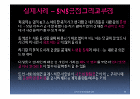 소셜네트워크서비스와 온라인 사회적 자본-19