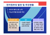 한국 전자정부 현황과 M-gov를 위한 제언-5