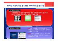 한국 전자정부 현황과 M-gov를 위한 제언-16
