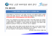 [PR개론] 신한 은행 사태 PR-9