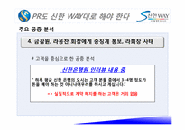 [PR개론] 신한 은행 사태 PR-11