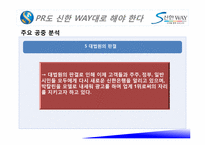 [PR개론] 신한 은행 사태 PR-13