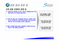 [PR개론] 신한 은행 사태 PR-15