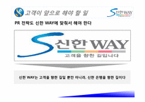 [PR개론] 신한 은행 사태 PR-16