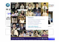 [PR개론] 신한 은행 사태 PR-18