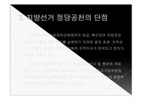 지방선거 정당공천에 대해서-12