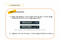 비교광고와 사회-3