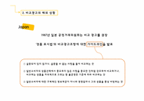 비교광고와 사회-6