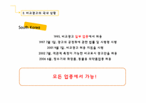비교광고와 사회-7