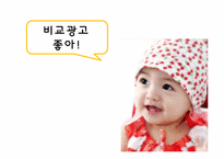 비교광고와 사회-8
