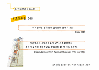 비교광고와 사회-9