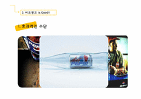 비교광고와 사회-10