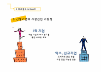 비교광고와 사회-13