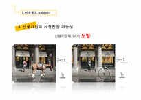 비교광고와 사회-14
