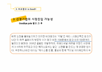 비교광고와 사회-17