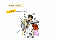 비교광고와 사회-19