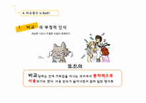 비교광고와 사회-20
