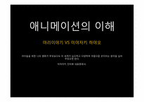 [애니메이션] 마리이야기 VS 미야자키 하야오-1