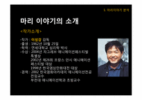 [애니메이션] 마리이야기 VS 미야자키 하야오-3
