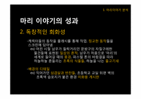 [애니메이션] 마리이야기 VS 미야자키 하야오-6