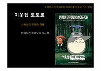 [애니메이션] 마리이야기 VS 미야자키 하야오-13