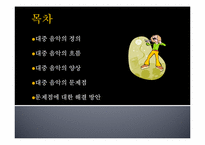 대중 음악의 양상과 문제점-2