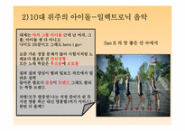 대중 음악의 양상과 문제점-11
