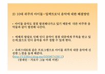 대중 음악의 양상과 문제점-16