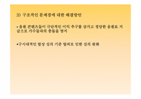 대중 음악의 양상과 문제점-17