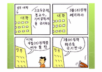 기여입학제 레포트-3