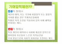 기여입학제 레포트-5