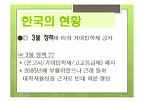 기여입학제 레포트-8
