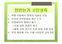 기여입학제 레포트-9