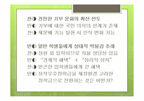 기여입학제 레포트-12