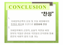 기여입학제 레포트-13