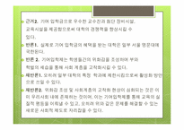 기여입학제 레포트-15