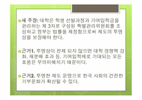 기여입학제 레포트-16