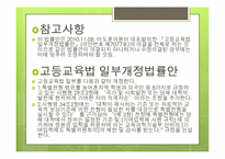 기여입학제 레포트-18