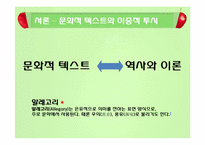 [매체문화] 사회적 불안, 계급 -더글라스 캘너(Douglas Kellner)-3