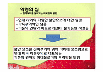[매체문화] 사회적 불안, 계급 -더글라스 캘너(Douglas Kellner)-9
