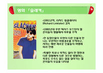 [매체문화] 사회적 불안, 계급 -더글라스 캘너(Douglas Kellner)-13