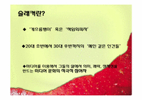 [매체문화] 사회적 불안, 계급 -더글라스 캘너(Douglas Kellner)-14
