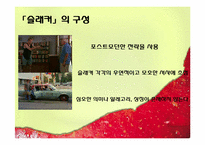 [매체문화] 사회적 불안, 계급 -더글라스 캘너(Douglas Kellner)-15
