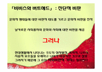[매체문화] 사회적 불안, 계급 -더글라스 캘너(Douglas Kellner)-20