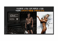 성적소구광고 레포트-6
