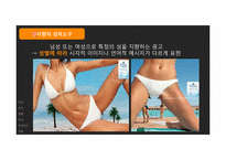 성적소구광고 레포트-10