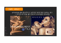 성적소구광고 레포트-12