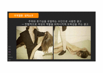 성적소구광고 레포트-14