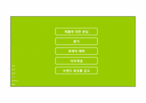 성적소구광고 레포트-16
