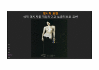 성적소구광고 레포트-19
